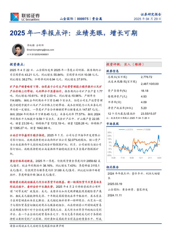 2025年一季报点评：业绩亮眼，增长可期