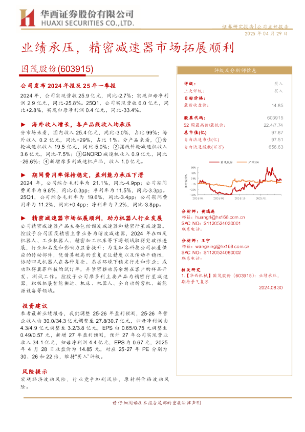 业绩承压,精密减速器市场拓展顺利