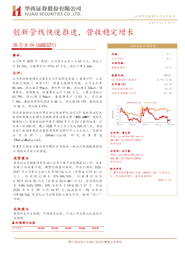 创新管线快速推进，营收稳定增长