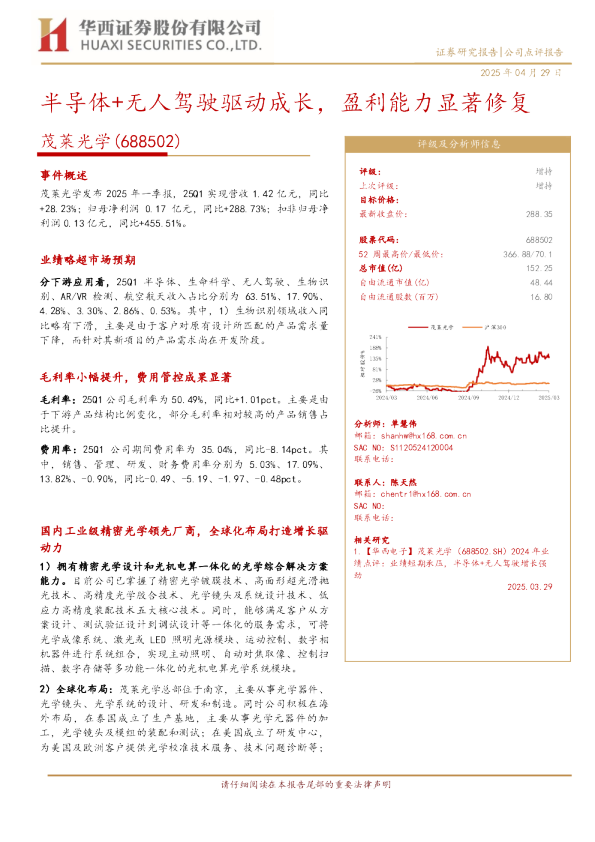 半导体+无人驾驶驱动成长，盈利能力显著修复