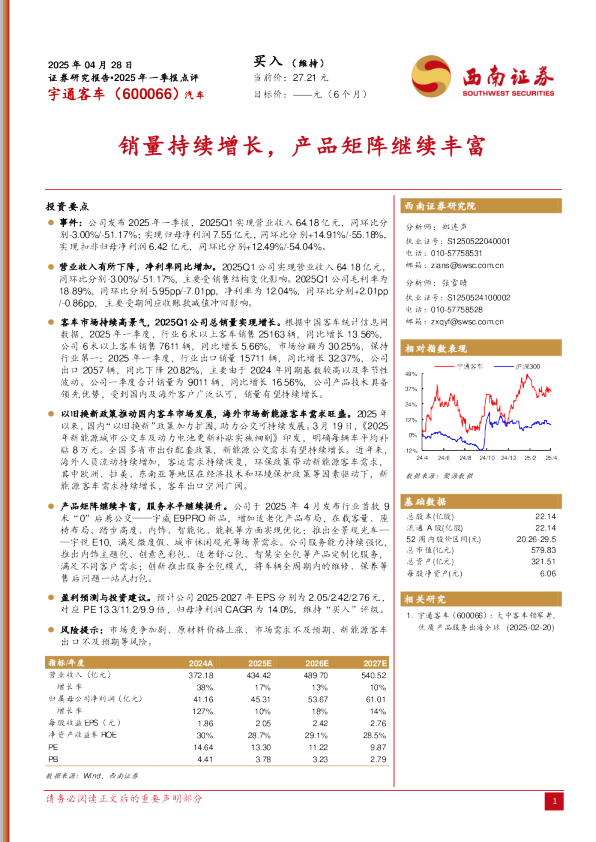 销量持续增长，产品矩阵继续丰富