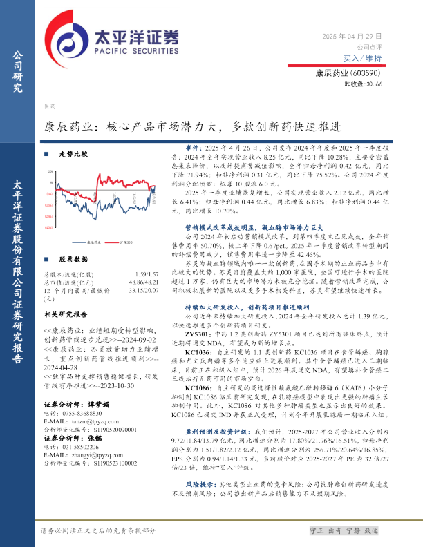 康辰药业:核心产品市场潜力大,多款创新药快速推进