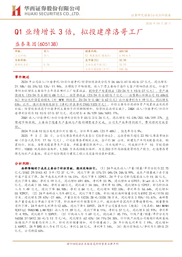 Q1业绩增长3倍，拟投建摩洛哥工厂