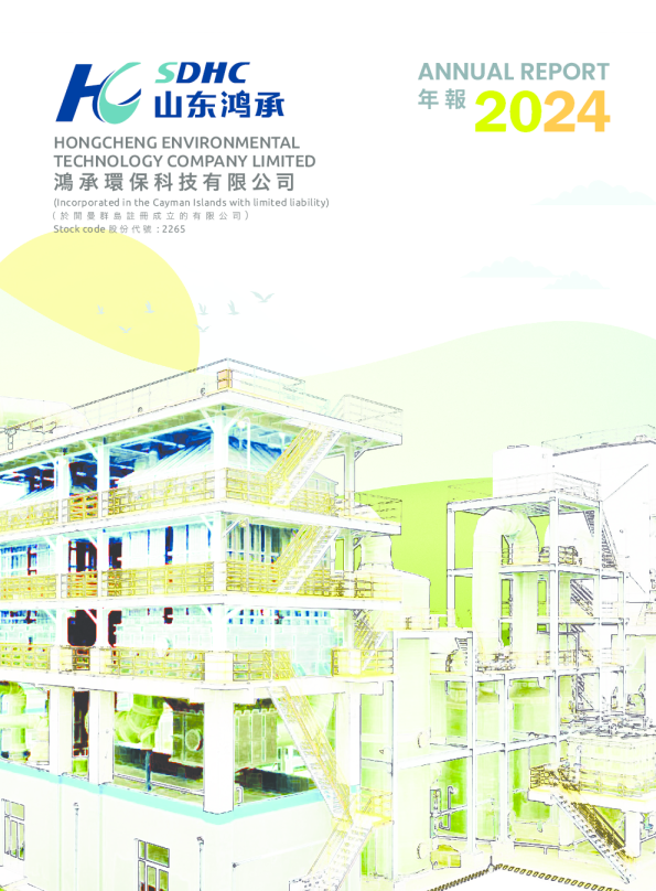 鸿承环保科技2024年年报