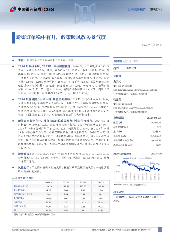 新签订单稳中有升，政策暖风改善景气度