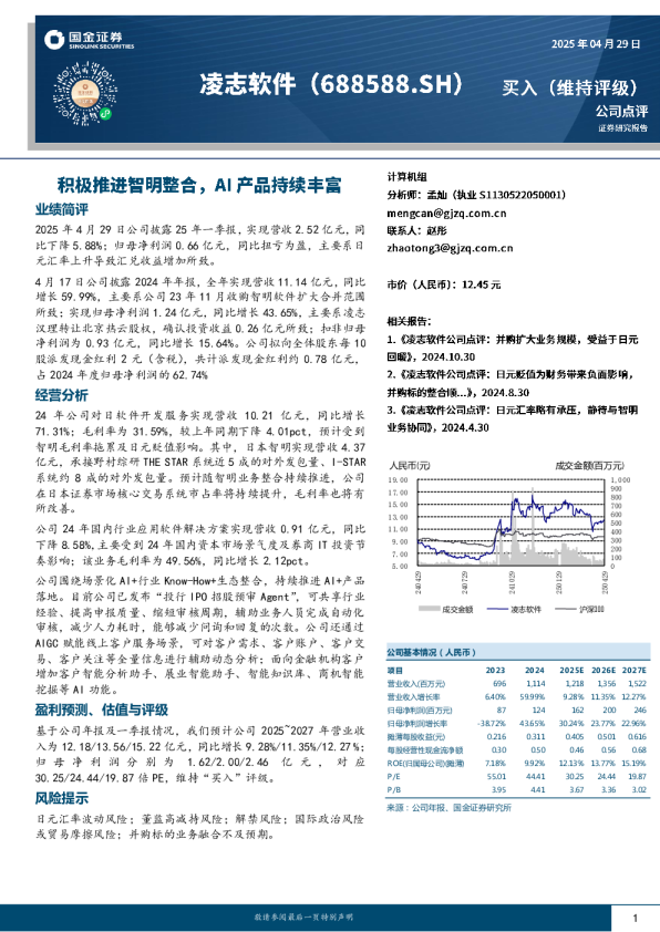 公司点评积极推进智明整合，AI产品持续丰富