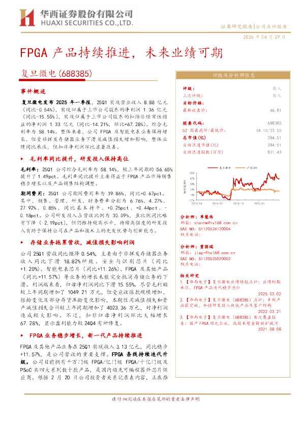 FPGA产品持续推进,未来业绩可期
