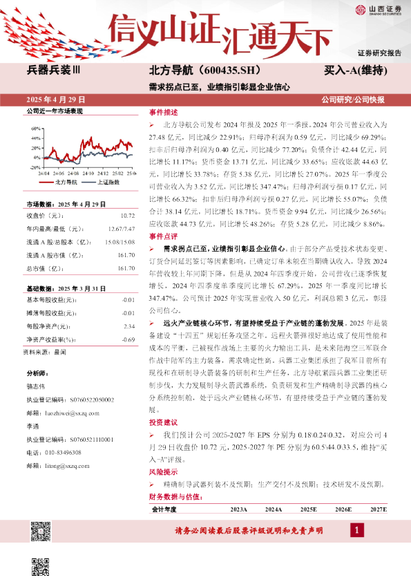 需求拐点已至，业绩指引彰显企业信心