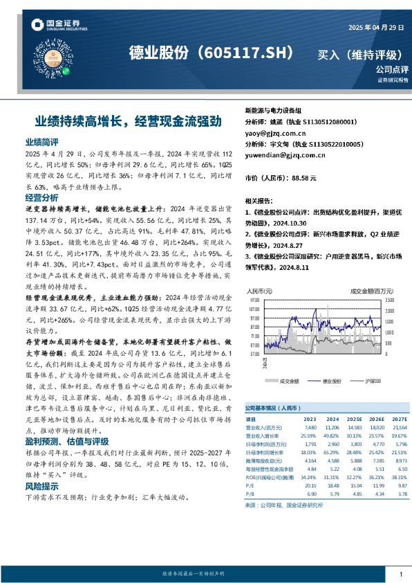 业绩持续高增长，经营现金流强劲