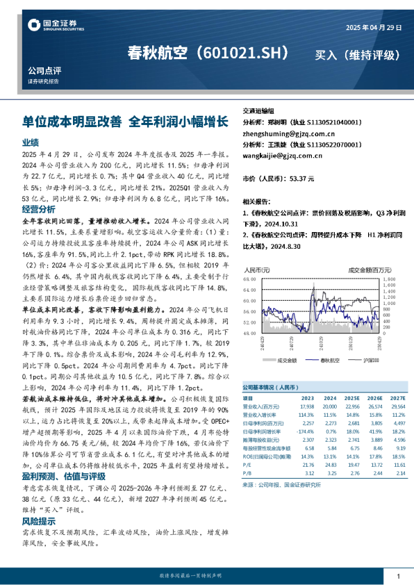 单位成本明显改善 全年利润小幅增长