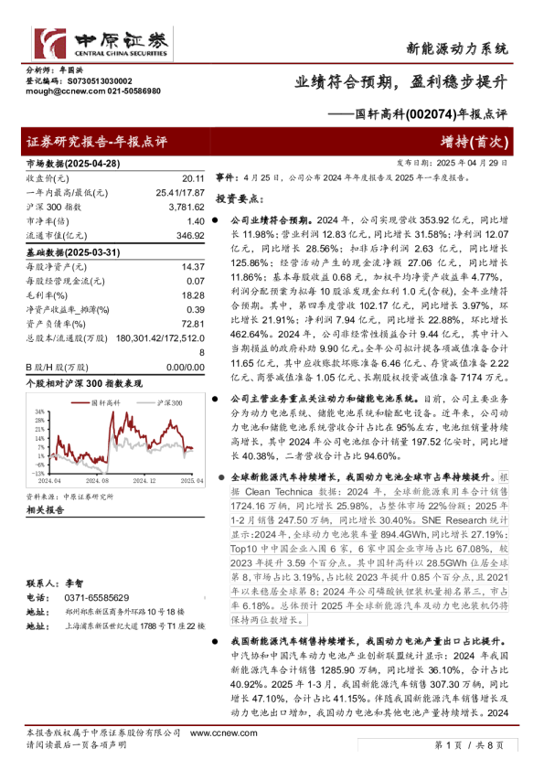 年报点评：业绩符合预期，盈利稳步提升