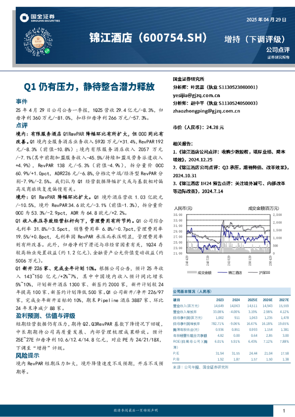 Q1仍有压力，静待整合潜力释放