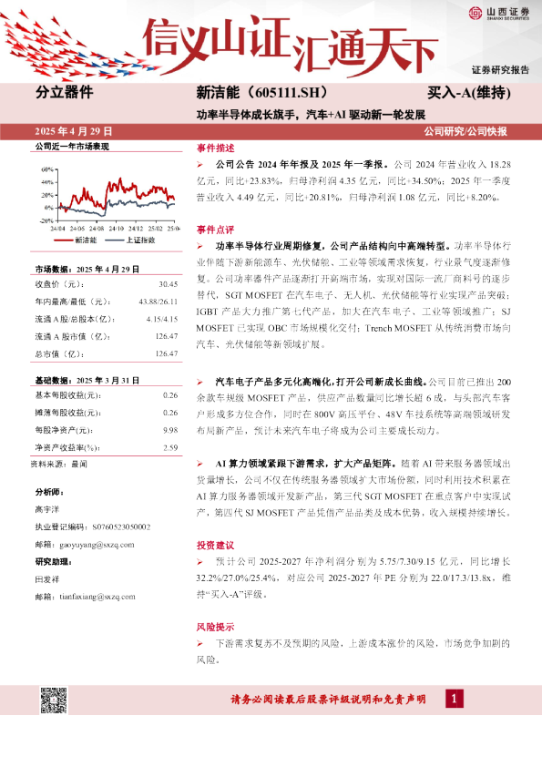 功率半导体成长旗手,汽车+AI驱动新一轮发展