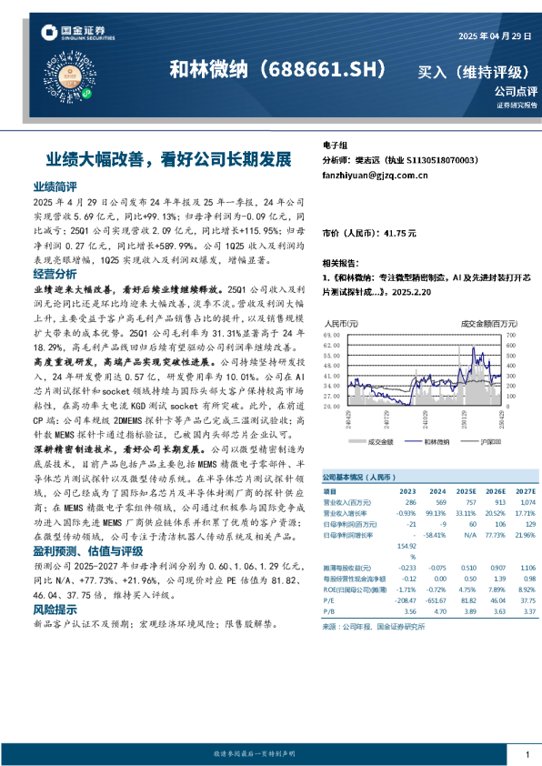 业绩大幅改善，看好公司长期发展