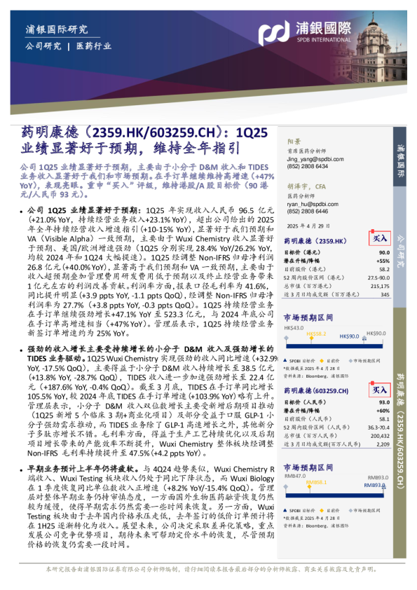 1Q25业绩显著好于预期，维持全年指引