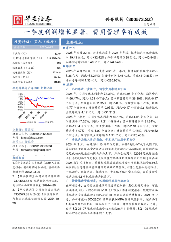 一季度利润增长显著，费用管理卓有成效
