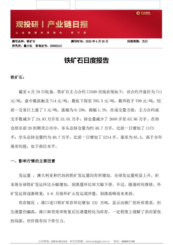 铁矿石日度报告