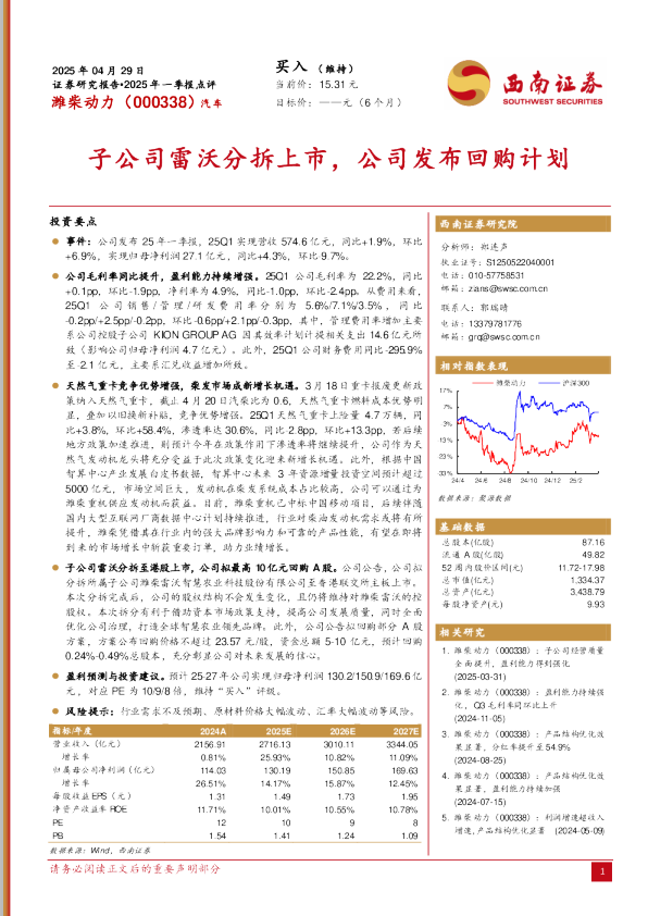 子公司雷沃分拆上市,公司发布回购计划