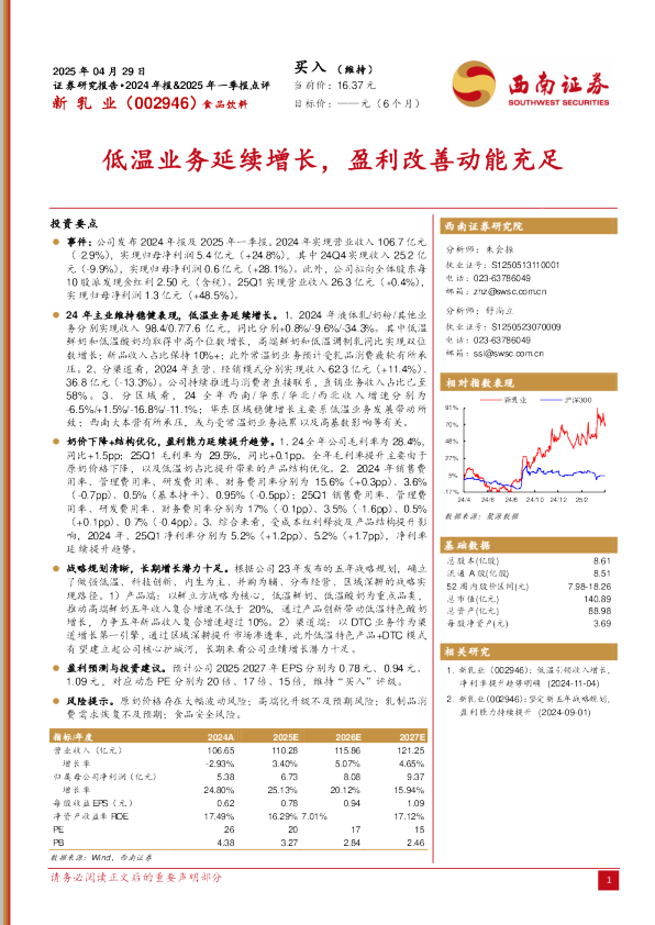 低温业务延续增长，盈利改善动能充足
