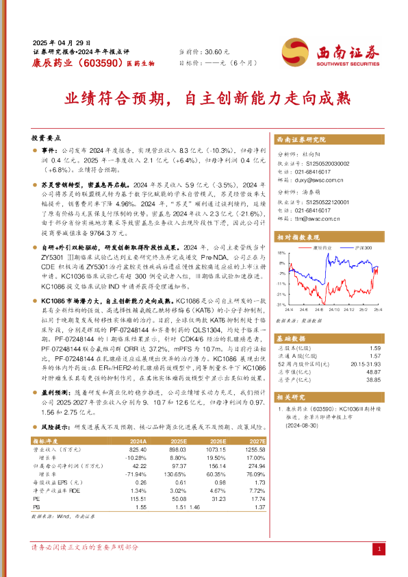 业绩符合预期，自主创新能力走向成熟