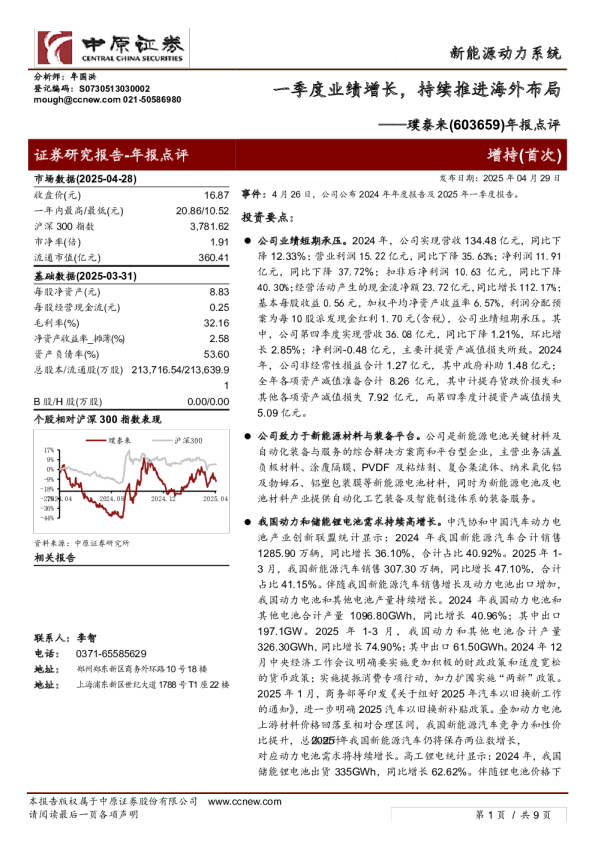 年报点评：一季度业绩增长，持续推进海外布局