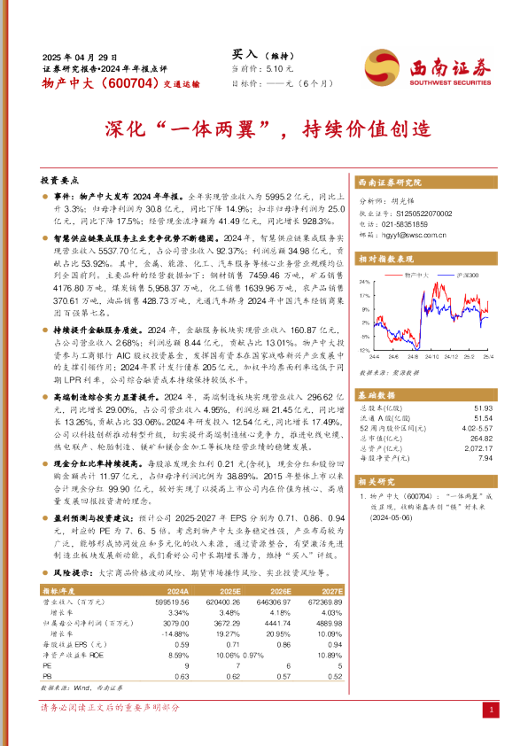 深化“一体两翼”，持续价值创造