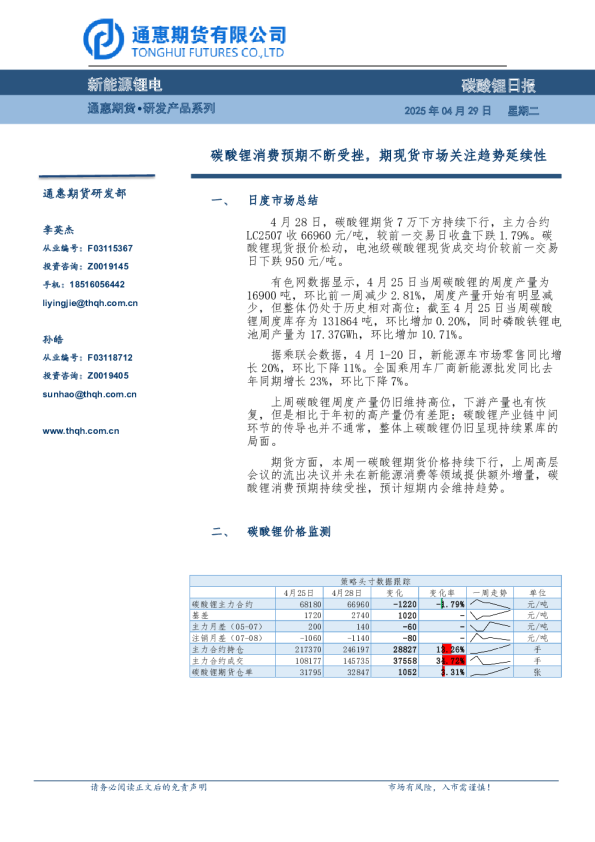 碳酸锂日报：碳酸锂消费预期不断受挫，期现货市场关注趋势延续性
