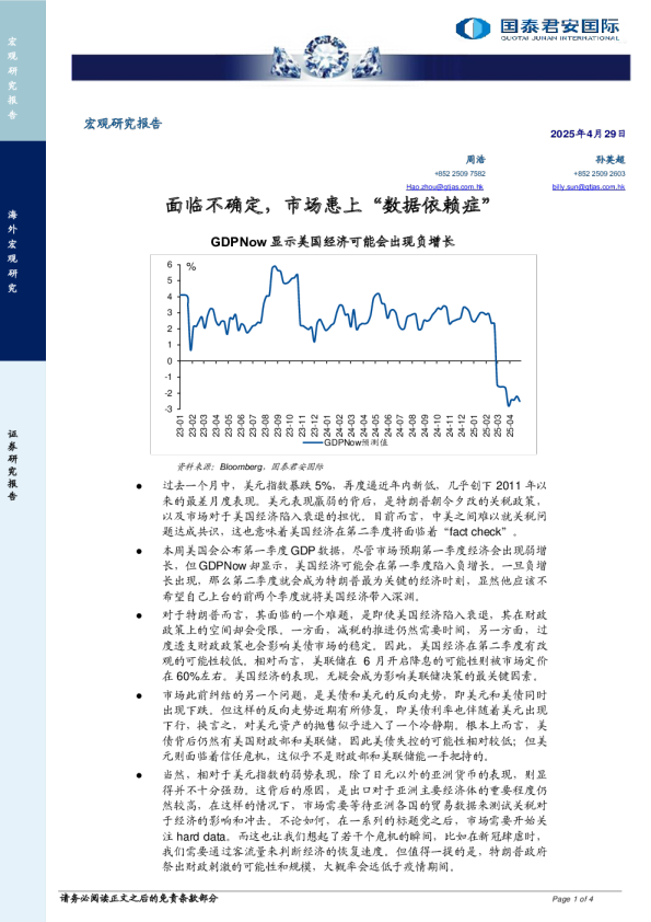 面临不确定，市场患上“数据依赖症”