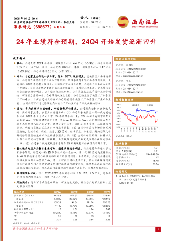 24年业绩符合预期，24Q4开始发货逐渐回升
