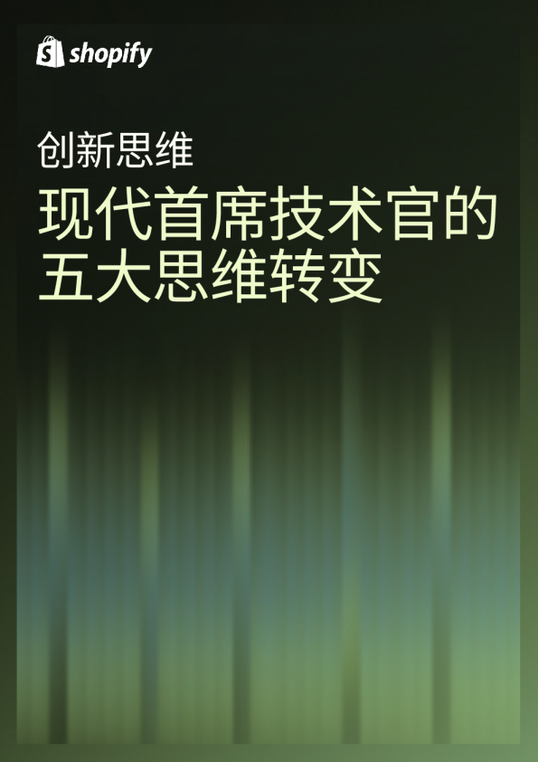 创新思维：现代首席技术官的五大思维转变