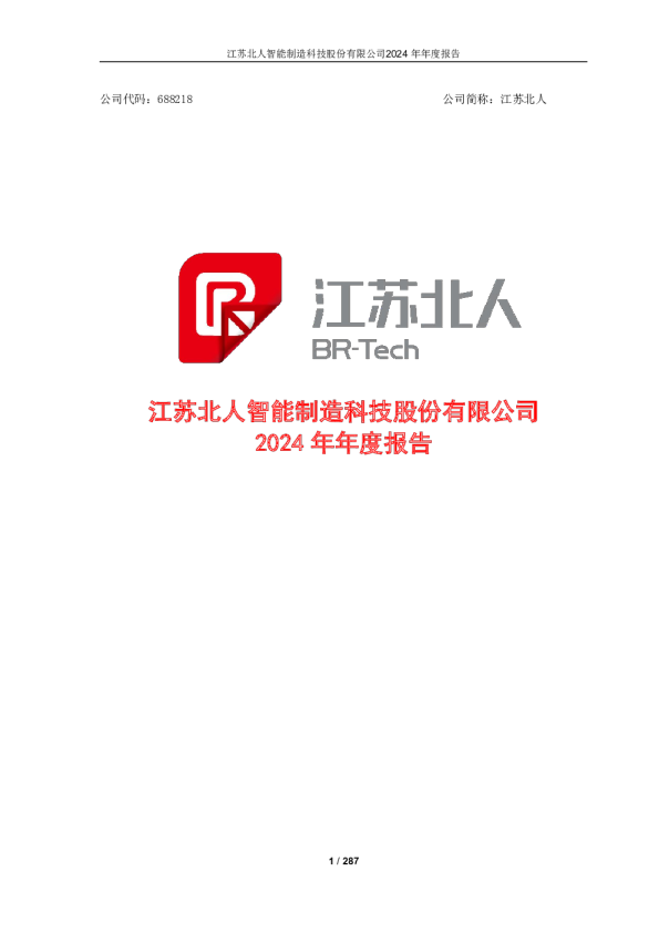 江苏北人：2024年年度报告