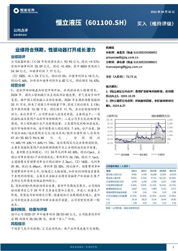 业绩符合预期，性驱动器打开成长潜力