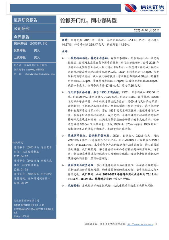 抢抓开门红，同心谋转型