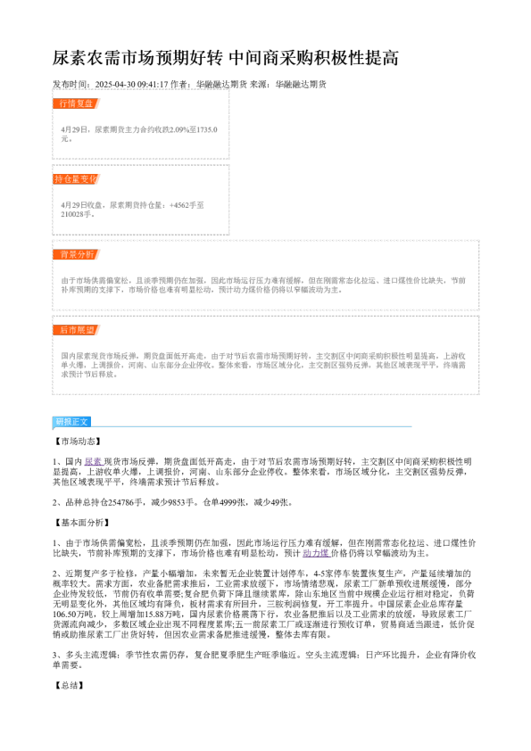 尿素农需市场预期好转 中间商采购积极性提高