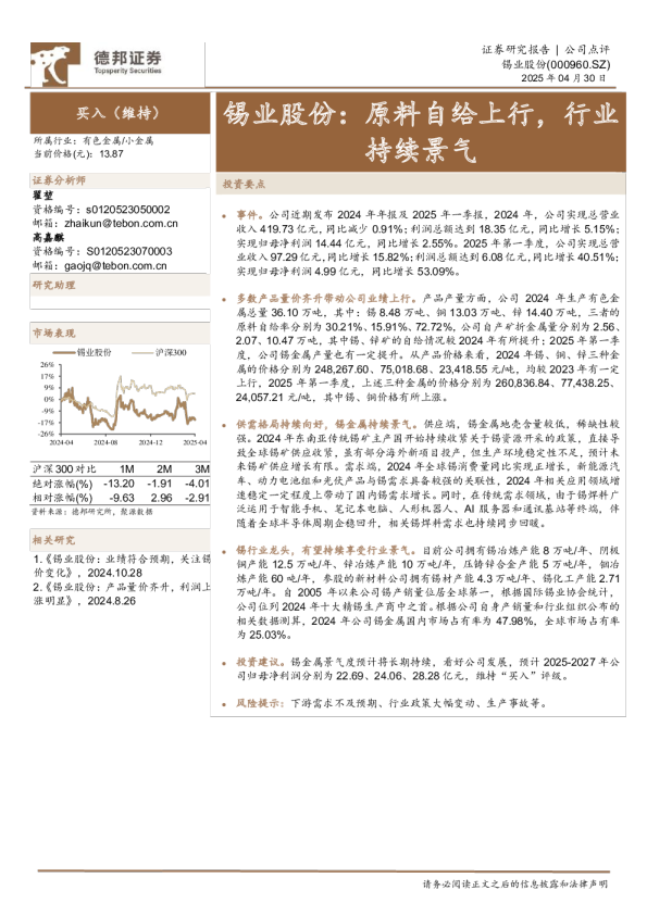 锡业股份:原料自给上行,行业持续景气