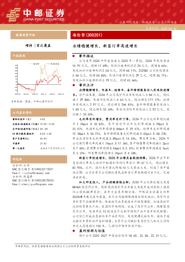 业绩稳健增长，新签订单高速增长