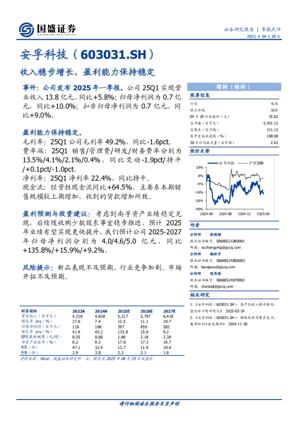 季报点评：收入稳步增长，盈利能力保持稳定