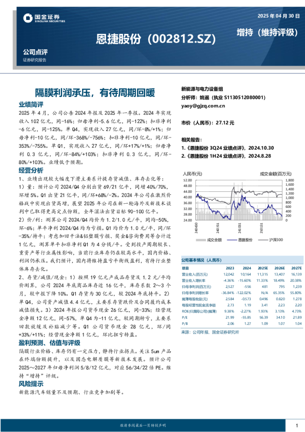 隔膜利润承压，有待周期回暖
