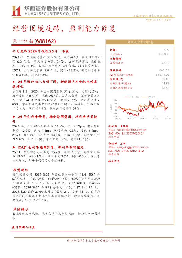 经营困境反转，盈利能力修复
