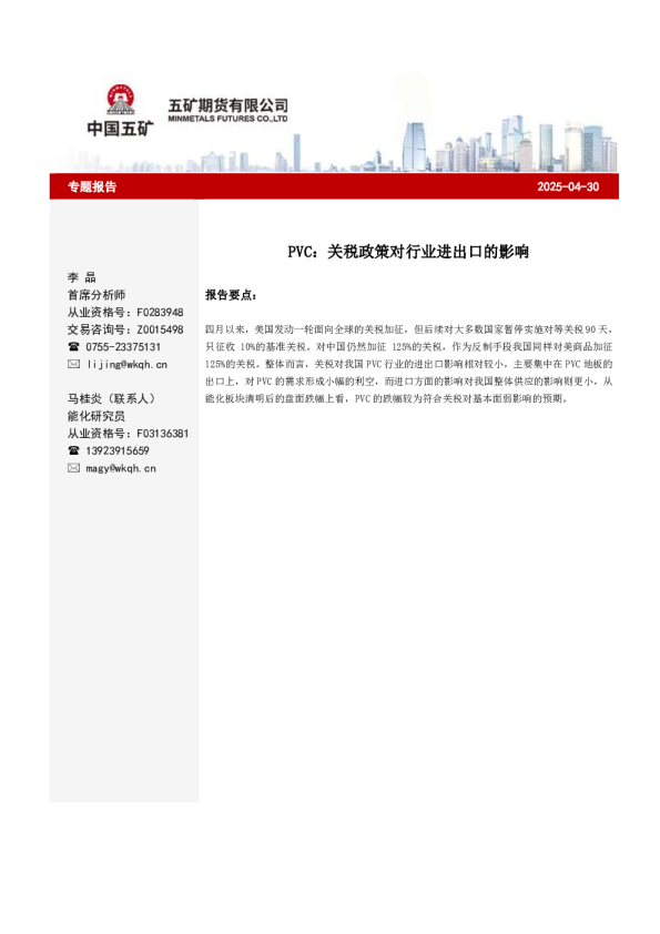 PVC：关税政策对行业进出口的影响