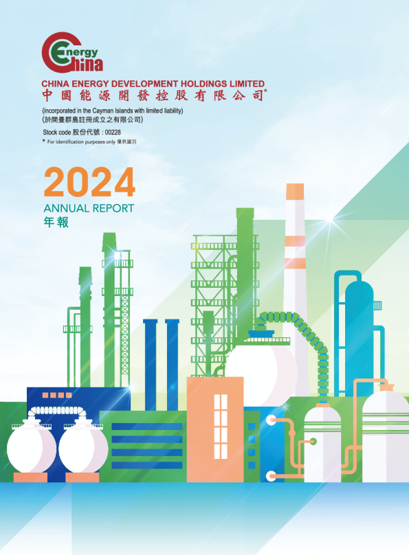 中能控股2024年年报