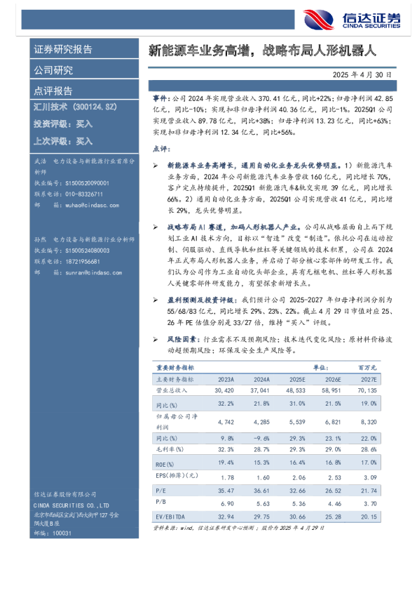 新能源车业务高增，战略布局人形机器人