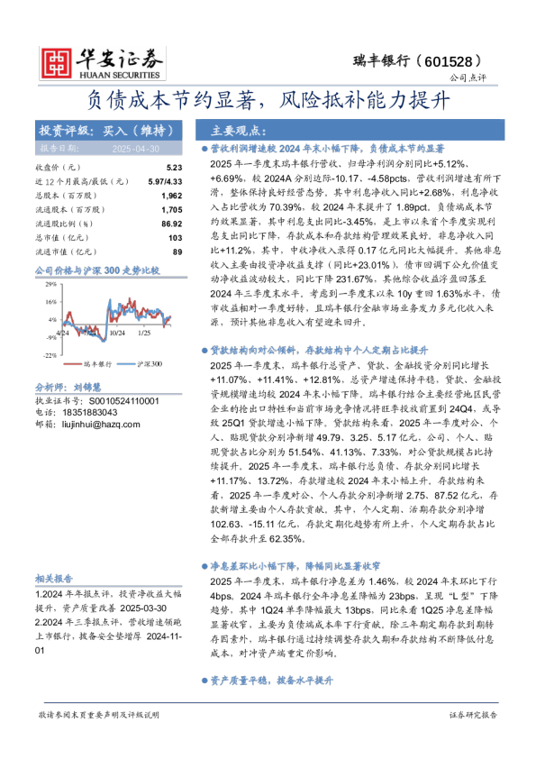 负债成本节约显著，风险抵补能力提升