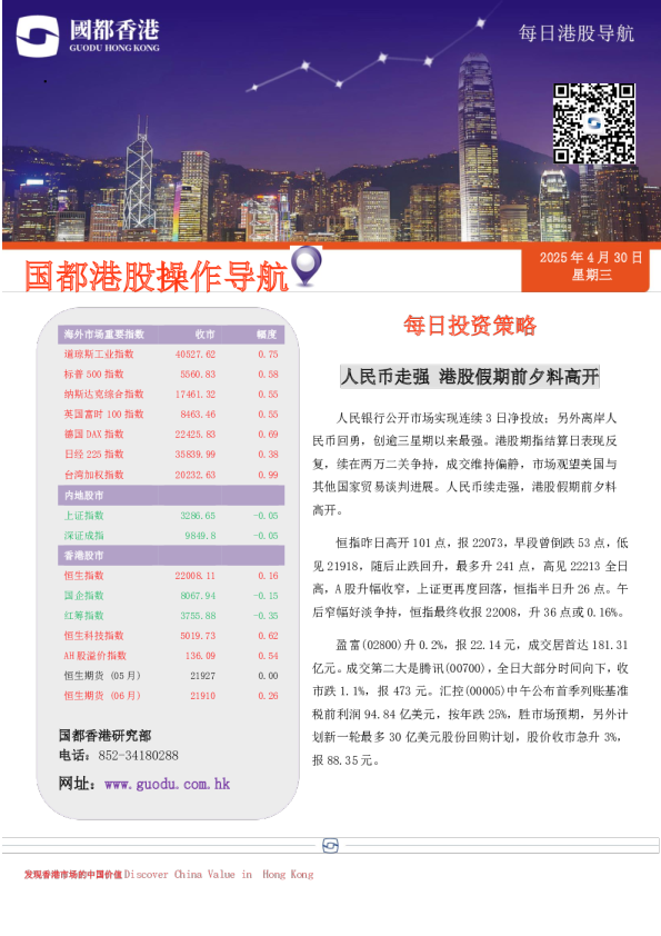 每日港股导航