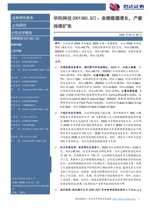 业绩稳健增长，产能持续扩张