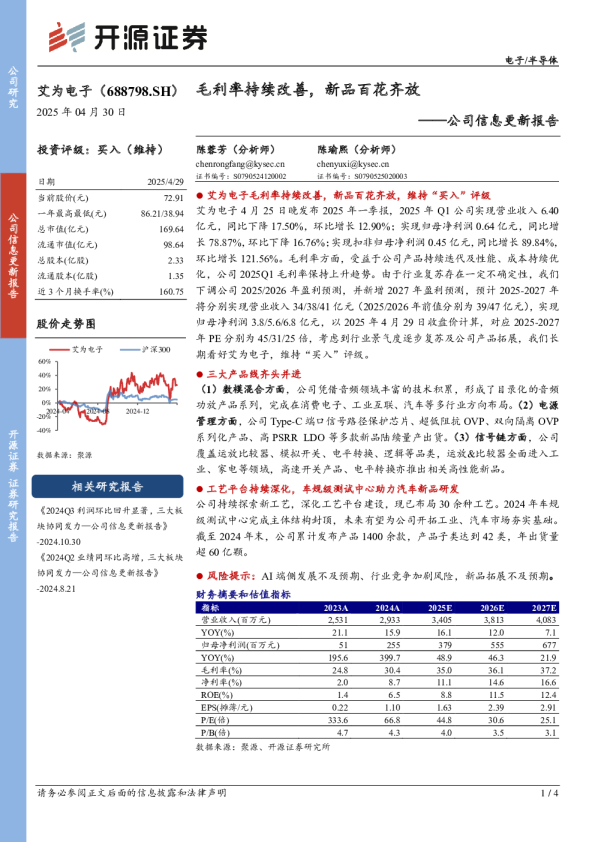 公司信息更新报告：毛利率持续改善，新品百花齐放