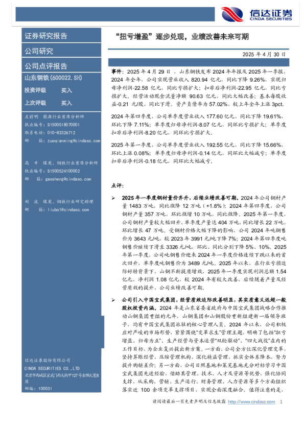 “扭亏增盈”逐步兑现，业绩改善未来可期