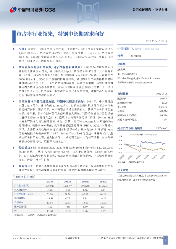 市占率行业领先，特钢中长期需求向好