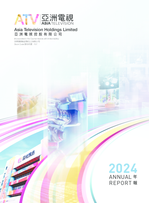 亚洲电视控股年报2024
