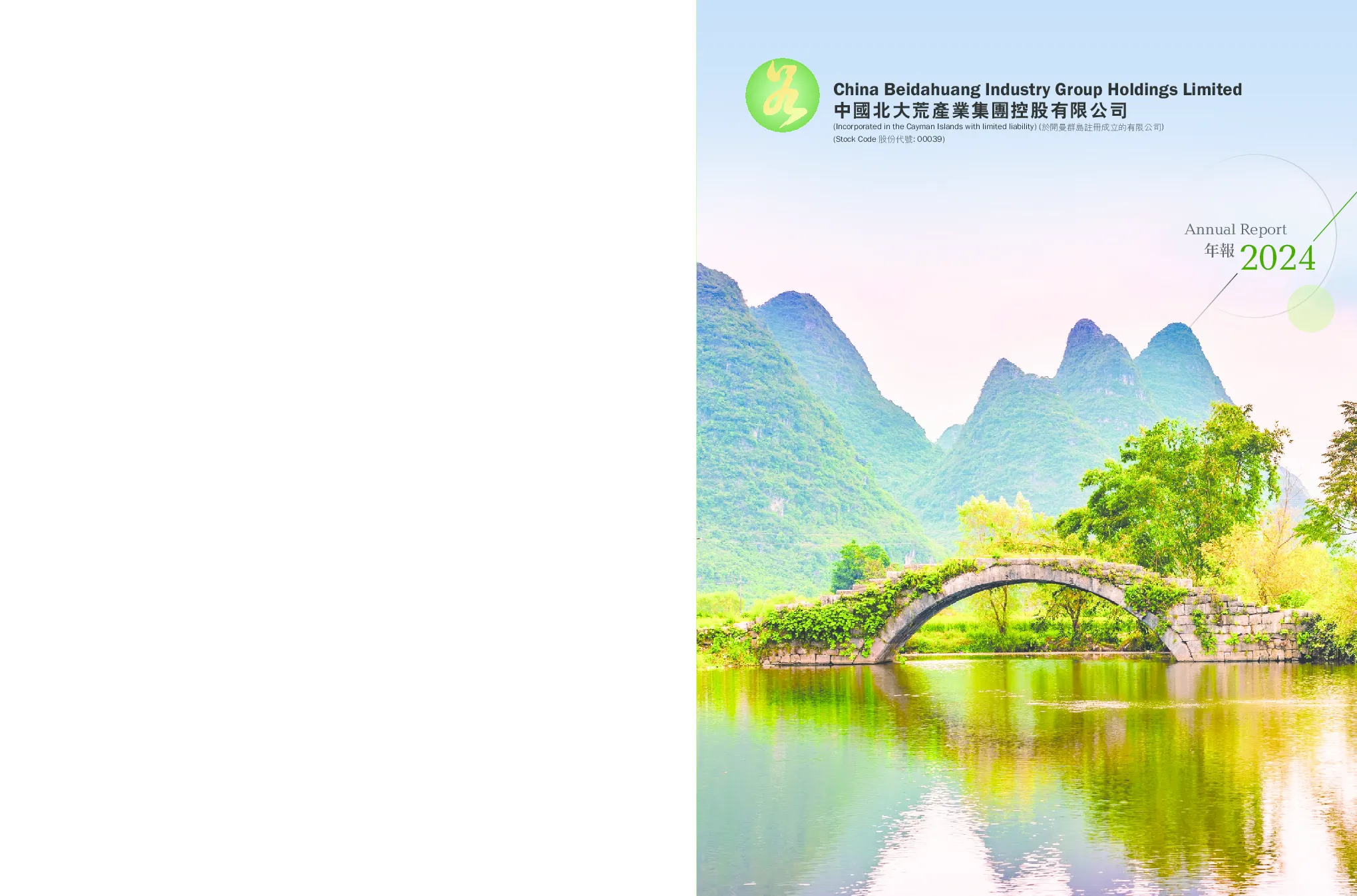 中国北大荒2024年报